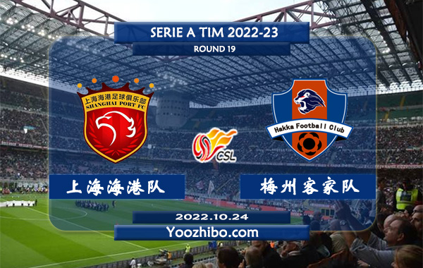 上海海港队vs梅州客家队赛事前瞻分析：上海海港队近期攻防尚可