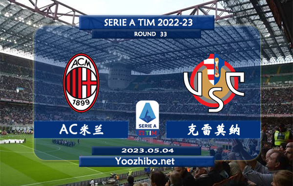 AC米兰vs克雷莫纳赛事前瞻分析：AC米兰近7场比赛保持不败