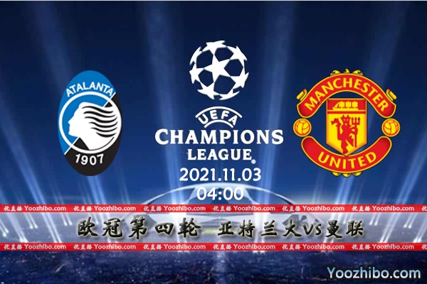 亚特兰大vs曼联赛事前瞻分析：榜首关键战曼联志在必得