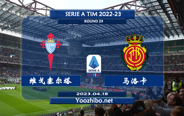 塞尔塔vs马洛卡赛事前瞻分析：塞尔塔进攻实则不错 近17场正赛也就3场白卷