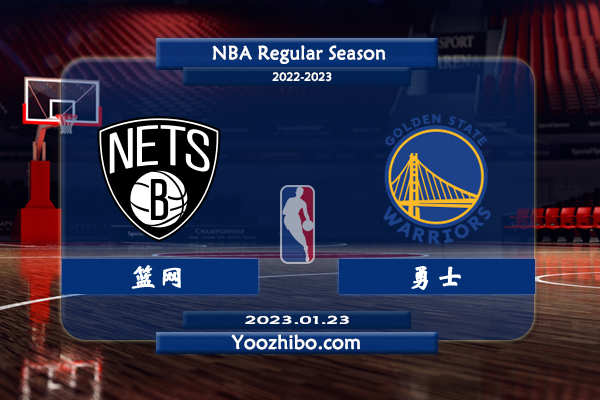 01月23日 NBA常规赛 篮网vs勇士直播前瞻分析