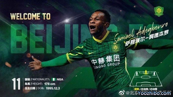 国安连宣三笔签约：阿德本罗、姜祥佑、达布罗