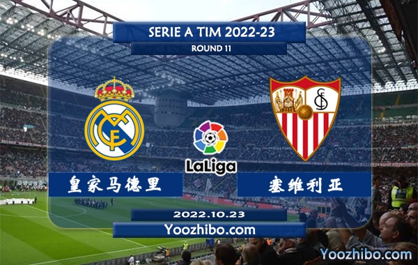 皇家马德里vs塞维利亚赛事前瞻分析：皇马暂居联赛第一的宝座