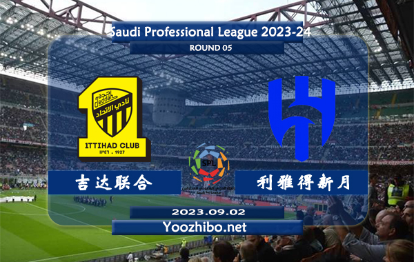 吉达联合vs利雅得新月赛事前瞻分析：利雅得新月近期进攻表现出色