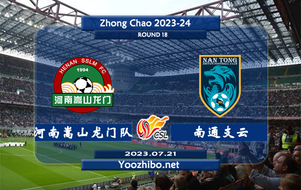 河南嵩山龙门队vs南通支云赛事前瞻分析：河南队状态低迷遭遇联赛4连败