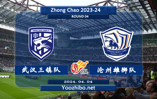 武汉三镇队vs沧州雄狮队赛事前瞻分析：武汉三镇队该队遇到资金问题