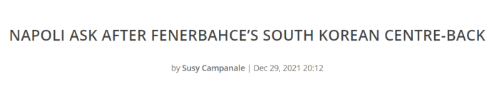 意天空：那不勒斯有意签下前国安中卫金玟哉