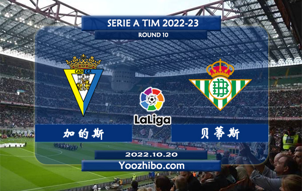 加的斯vs贝蒂斯赛事前瞻分析：贝蒂斯新赛季火热开局出色