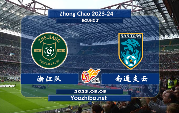 浙江队vs南通支云赛事前瞻分析：浙江队近期火热取得联赛主场3连胜