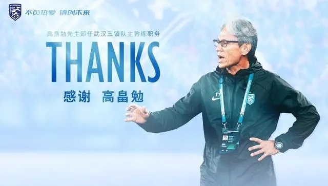 官方宣布：武汉三镇告别高畠勉，罗德里格斯掌舵