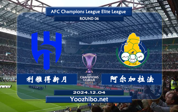 利雅得新月vs阿尔加拉法赛事前瞻分析：利雅得新月进攻走稳