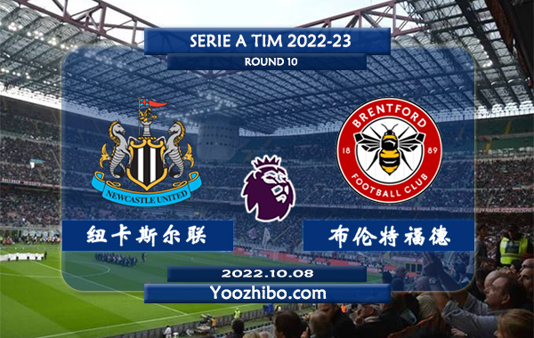 纽卡斯尔vs布伦特福德赛事前瞻分析：纽卡近期状态非常出色