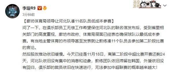 记者：廊坊体育局让河北队凑11名队员低成本参赛