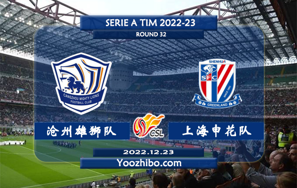 沧州雄狮队vs上海申花队赛事前瞻分析：沧州雄狮队近期联赛发挥出色