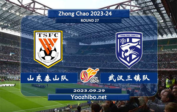 山东泰山队vs武汉三镇队赛事前瞻分析：山东泰山队近8场比赛豪取7胜1平