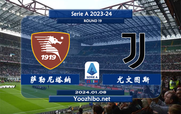 萨勒尼塔纳vs尤文图斯赛事前瞻分析：尤文图斯防守能力出色