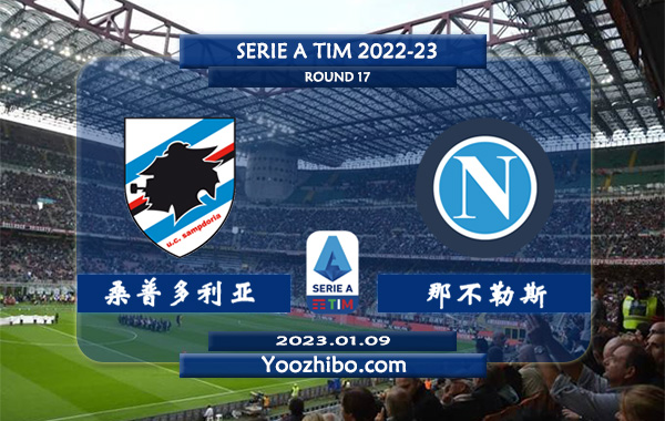 桑普多利亚vs那不勒斯赛事前瞻分析：那不勒斯近期进攻火力十足