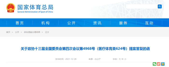 国家体育总局：国青国少严禁征调有纹身运动员