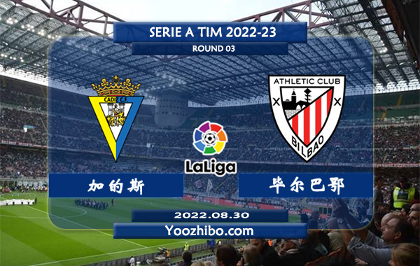 加的斯vs毕尔巴鄂赛事前瞻分析：加的斯近期低迷伤员过多