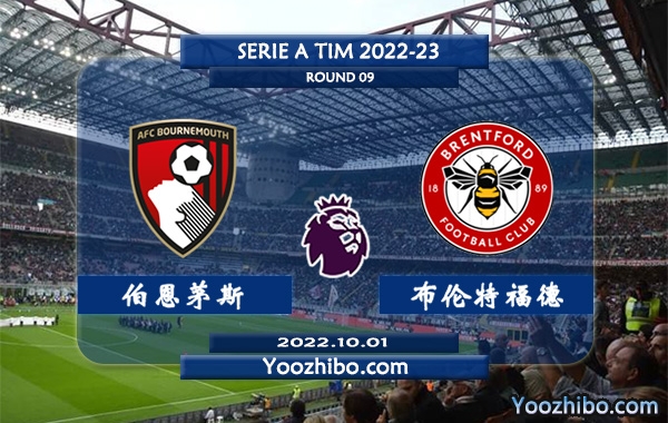 伯恩茅斯vs布伦特福德赛事前瞻分析：伯恩茅斯状态火热踢出大比分