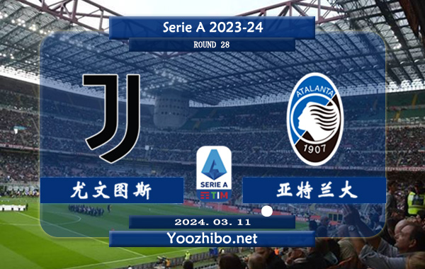 尤文图斯vs亚特兰大赛事前瞻分析：尤文图斯近10个正赛胜率高达70%