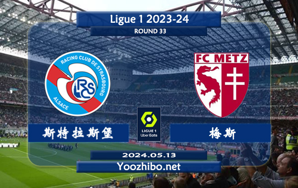 斯特拉斯堡vs梅斯赛事前瞻分析：斯特拉斯堡主场相对有球