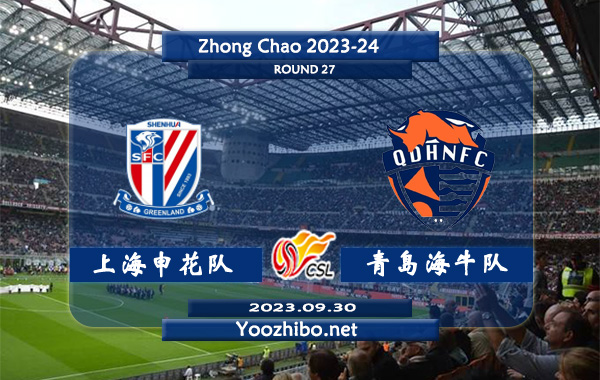 上海申花队vs青岛海牛队赛事前瞻分析：上海申花队近10个正赛主场5胜3平2负