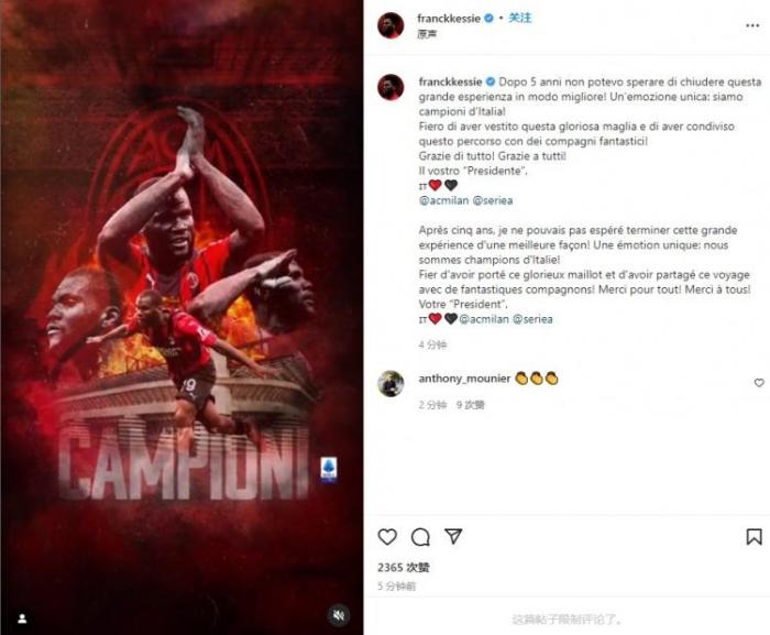 凯西发文告别米兰：夺冠是最好的告别