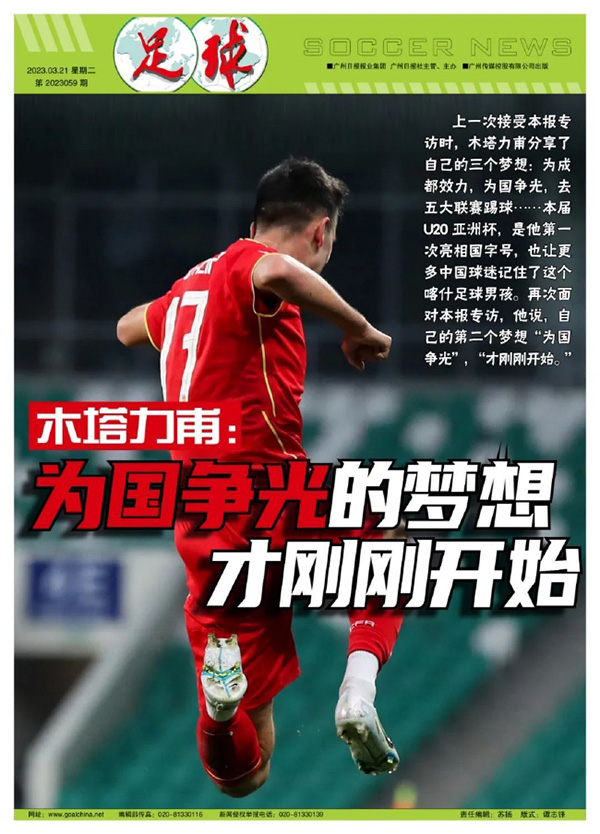 U20国足4人上调国奥：阳敏杰 于金永 刘浩帆 木塔力甫