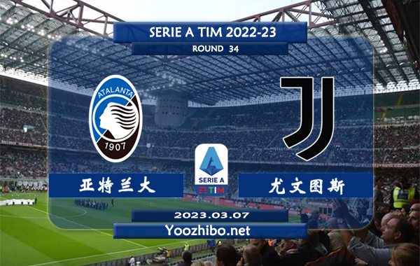 亚特兰大vs尤文图斯赛事前瞻分析：尤文图斯近期低迷各项赛事5场不胜