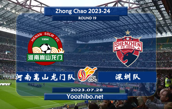河南嵩山龙门队vs深圳队赛事前瞻分析：河南嵩山龙门队近期低迷难求一胜