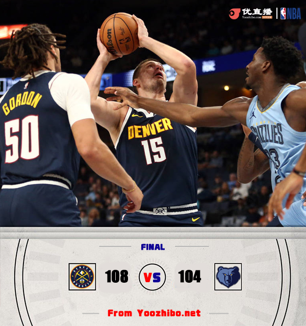 掘金108-104险胜灰熊 约基奇22+12+7+9失误 穆雷22+5 罗斯16分