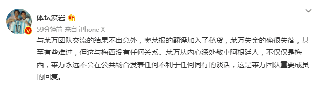 滨岩：莱万内心尊重梅西，阿媒翻译夹带私货