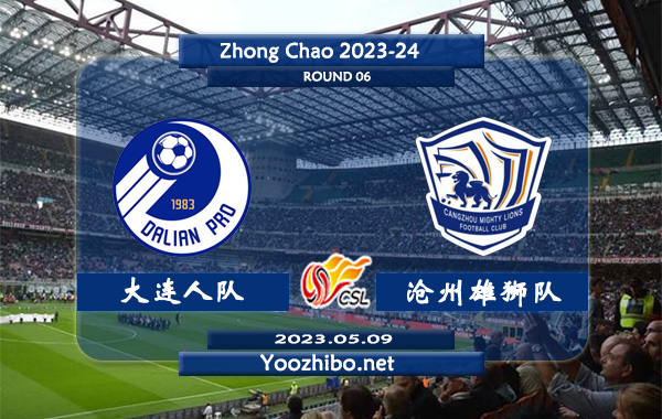 大连人队vs沧州雄狮队赛事前瞻分析：大连人队近期主场状态火热