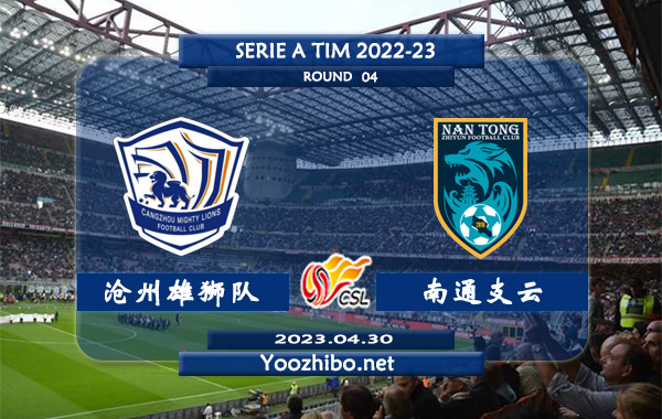 沧州雄狮队vs南通支云赛事前瞻分析：南通支云目前中超1胜1平1负