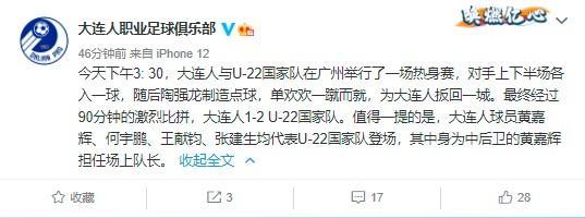 热身赛-大连人1-2负于U22国青, 单欢欢破门