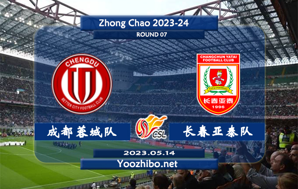 成都蓉城队vs长春亚泰队赛事前瞻分析：成都蓉城队赛季6轮联保持不败