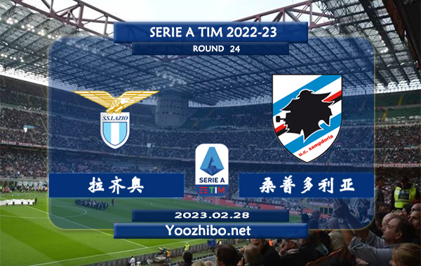 拉齐奥vs桑普多利亚赛事前瞻分析：拉齐奥近期攻防出众