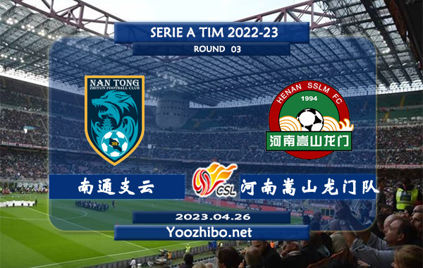 南通支云vs河南嵩山龙门队赛事前瞻分析：南通支云近期状态低迷