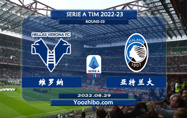 维罗纳vs亚特兰大赛事前瞻分析：亚特兰大进攻不俗防守不好