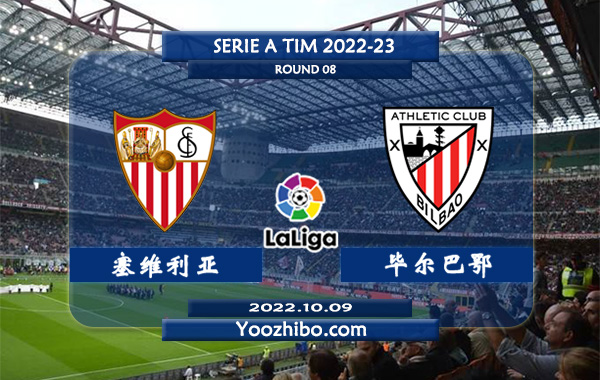 塞维利亚vs毕尔巴鄂赛事前瞻分析：塞维利亚进攻端表现稳定