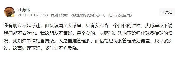 著名编剧：国足大球星私下说不喜欢艾克森