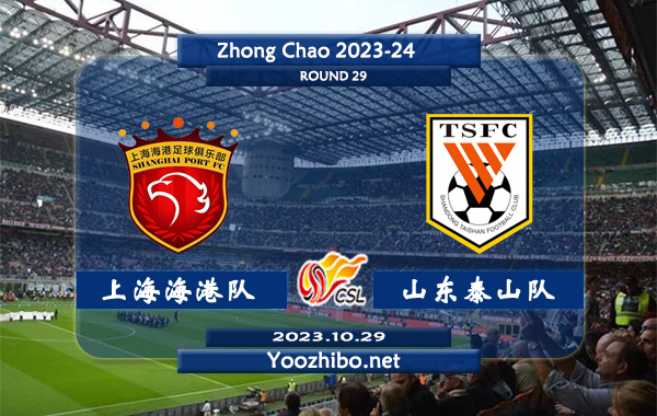 上海海港队vs山东泰山队赛事前瞻分析：上海海港场均效率高达2.26球