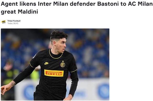 经纪人：巴斯托尼的水平媲美同龄的马尔蒂尼