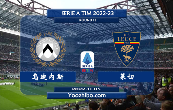 乌迪内斯vs莱切赛事前瞻分析：乌迪内斯前锋贝托近期火热