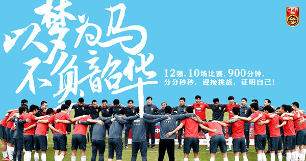 俄罗斯世界杯亚洲区预选赛12强赛国足战绩