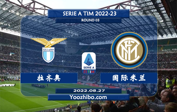 拉齐奥vs国际米兰赛事前瞻分析：国米近10次对阵拉齐奥5胜2平占据优势