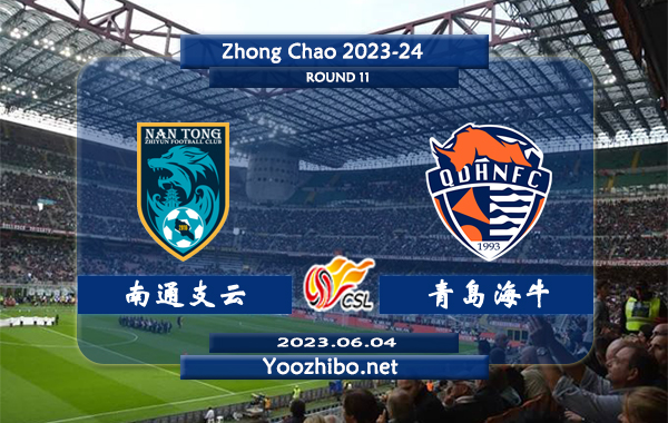 南通支云vs青岛海牛队赛事前瞻分析：南通支云状态低迷7场联赛不胜