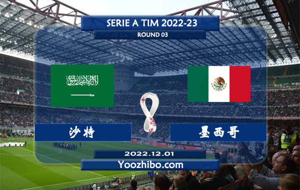 沙特vs墨西哥赛事前瞻分析：墨西哥近期低迷进攻点不多