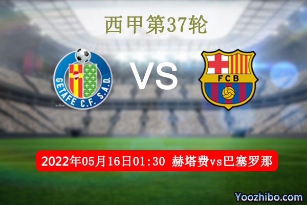 赫塔费vs巴塞罗那赛事前瞻分析：巴塞罗那能否以客反主之战